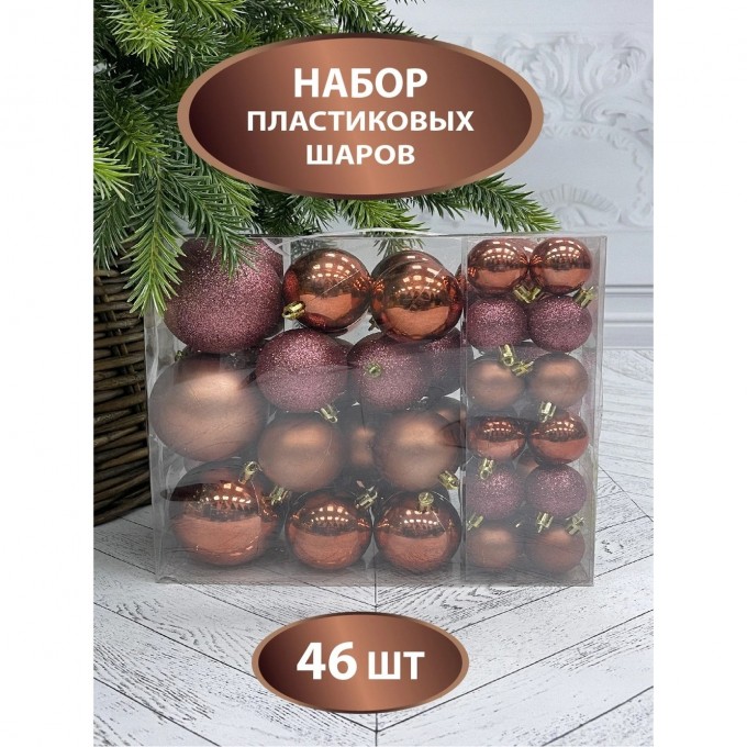 Набор пластиковых шаров 46 шт. розовый щербет в прозрачной упаковке 86017